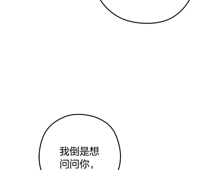 重启地下城 第241话 这是我的主场 第146页
