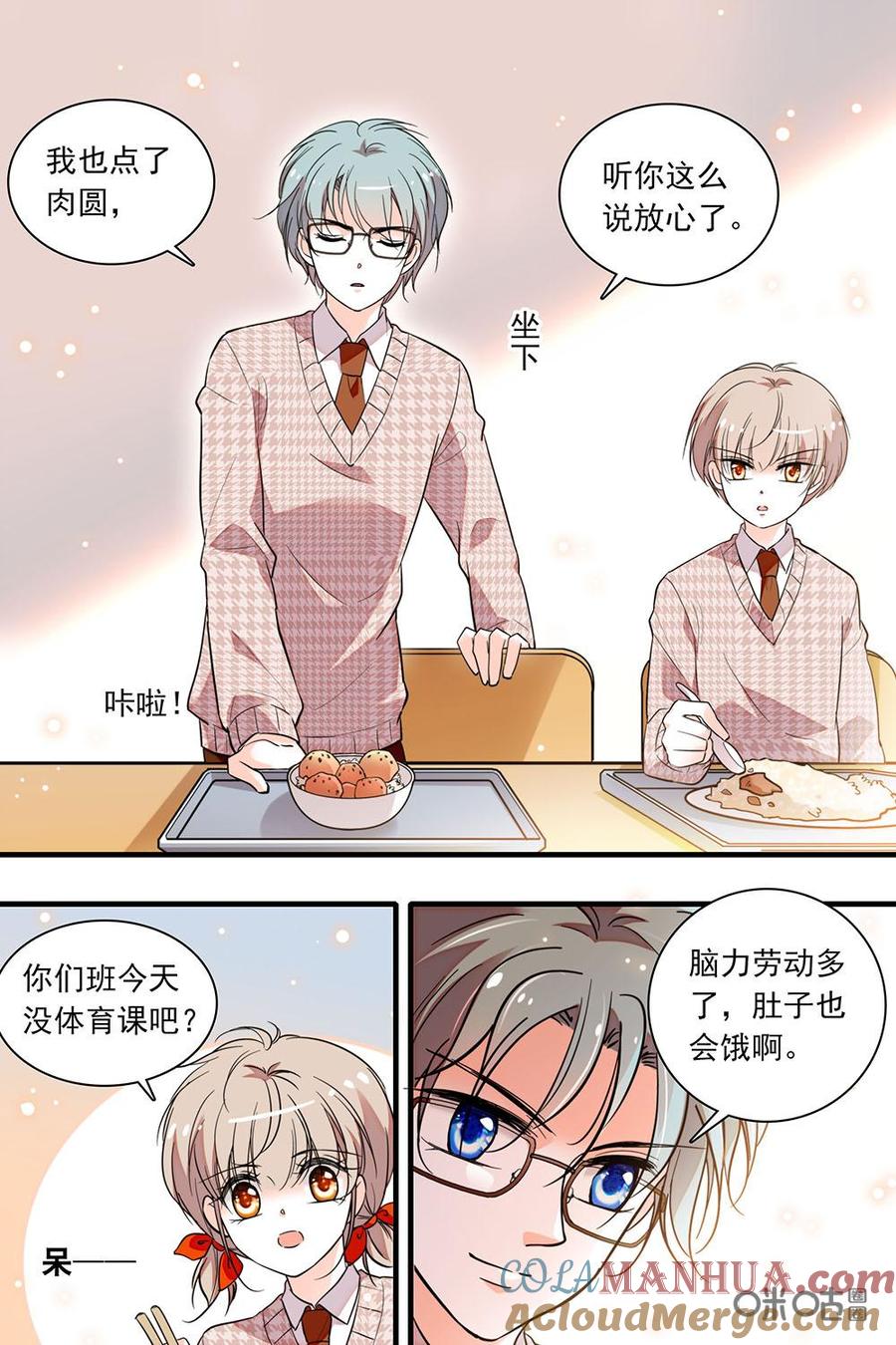 《青柠之夏》第二部70下：去逛漫展吗 第6页