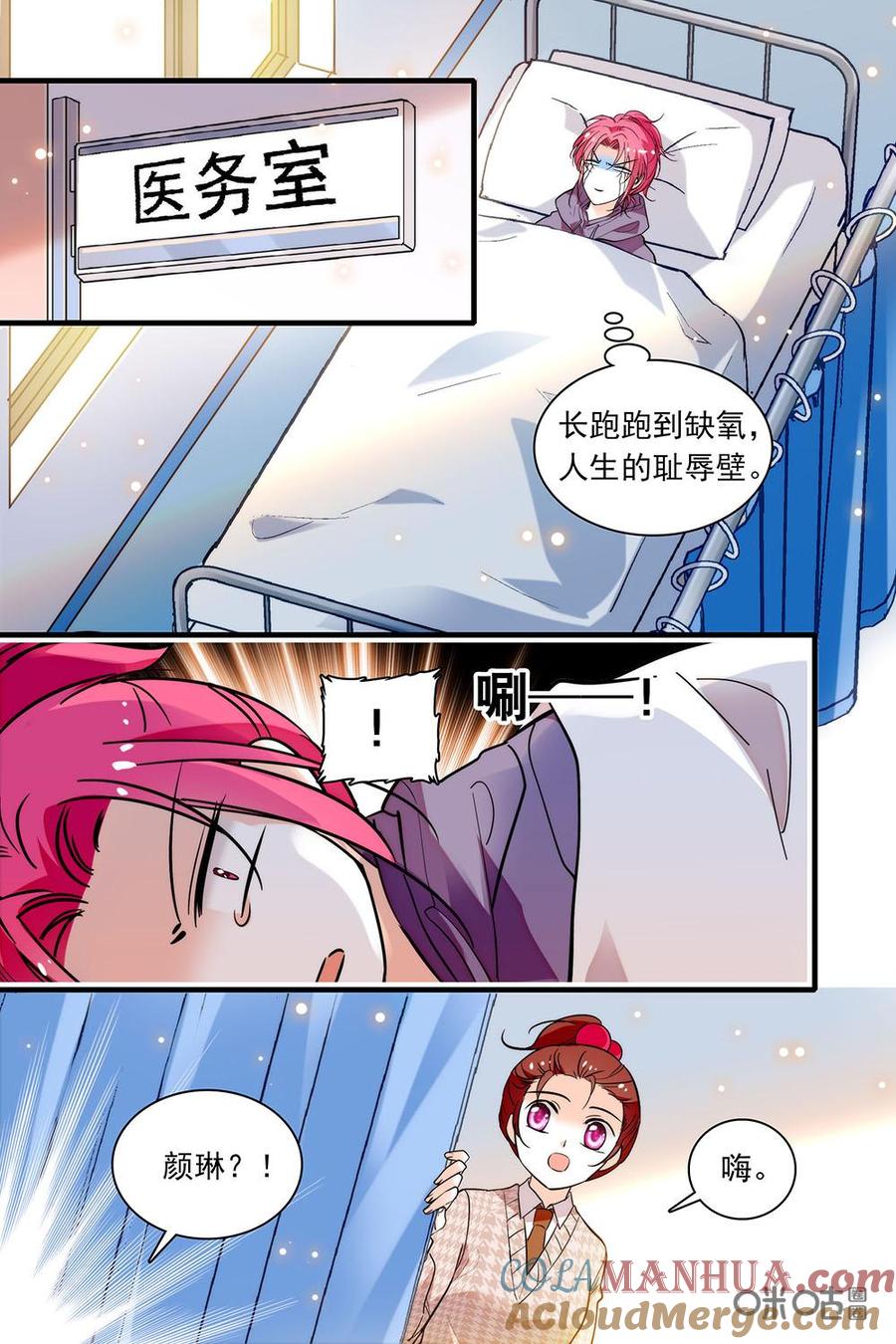 《青柠之夏》第二部70下：去逛漫展吗 第10页