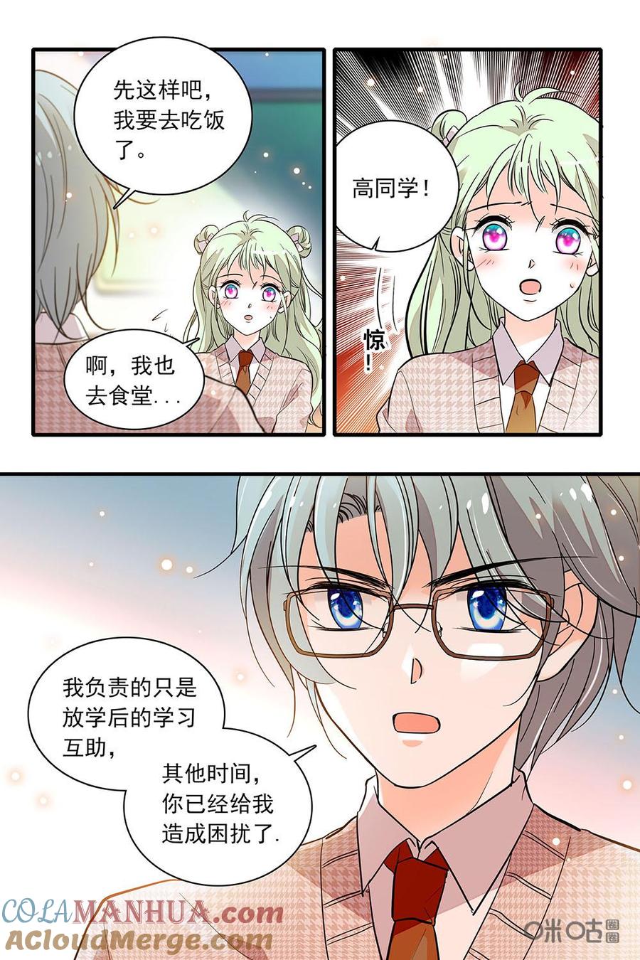 《青柠之夏》第二部70下：去逛漫展吗 第2页