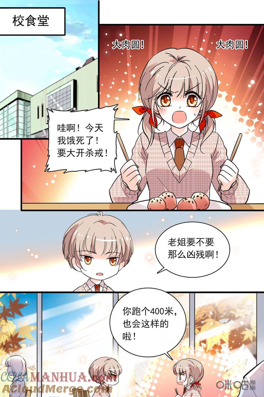 《青柠之夏》第二部70下：去逛漫展吗 第4页