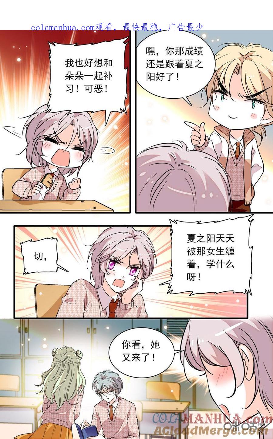 《青柠之夏》第二部70下：去逛漫展吗 第1页