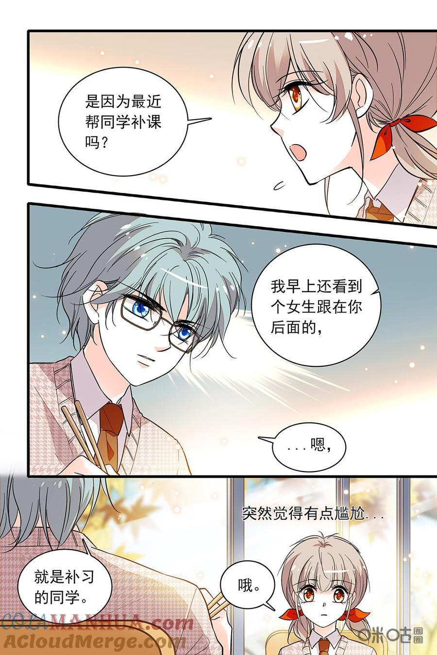 《青柠之夏》第二部70下：去逛漫展吗 第7页