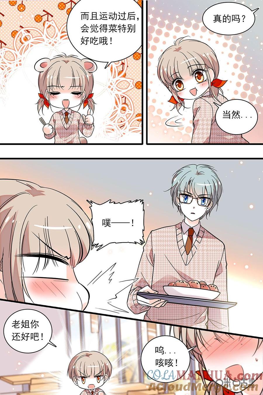 《青柠之夏》第二部70下：去逛漫展吗 第5页