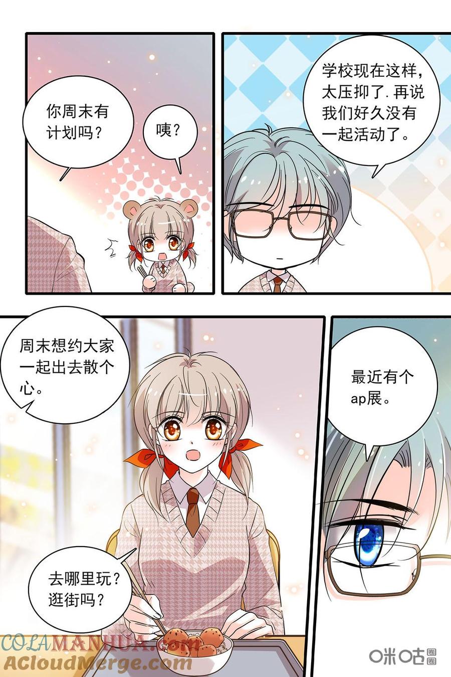 《青柠之夏》第二部70下：去逛漫展吗 第8页