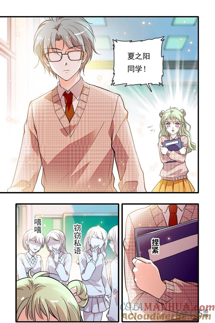 《青柠之夏》第二部70下：去逛漫展吗 第3页