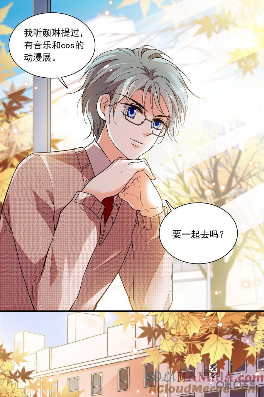 《青柠之夏》第二部70下：去逛漫展吗 第9页