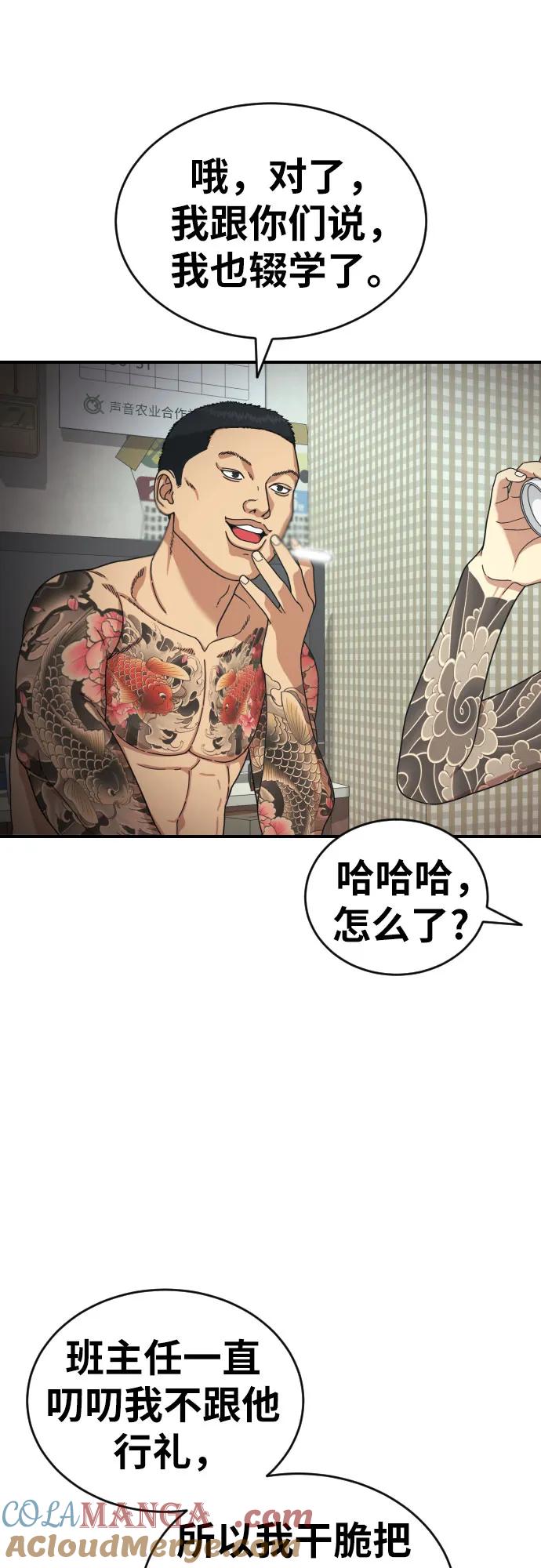 《一级格斗课外辅导》第25话 许道润 4 第7页