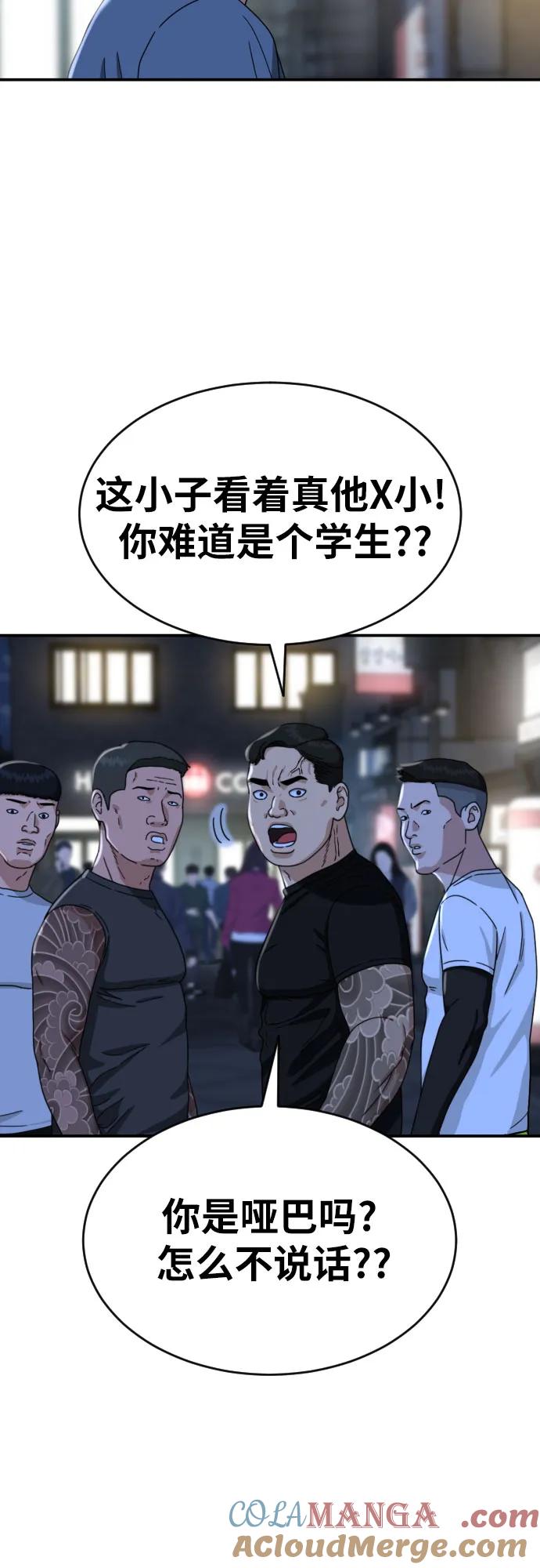 《一级格斗课外辅导》第25话 许道润 4 第40页