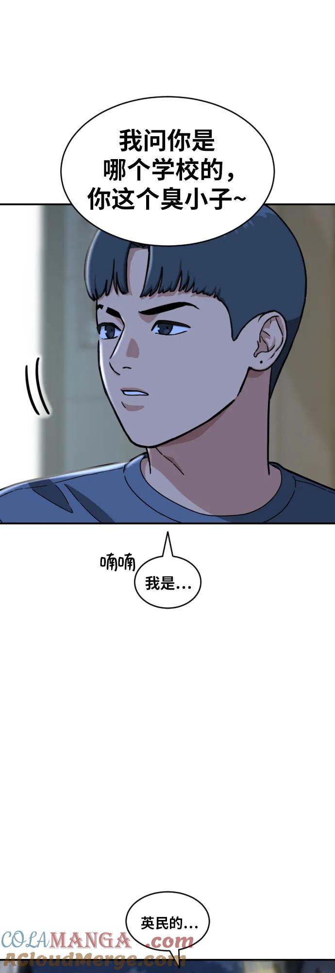 《一级格斗课外辅导》第25话 许道润 4 第43页