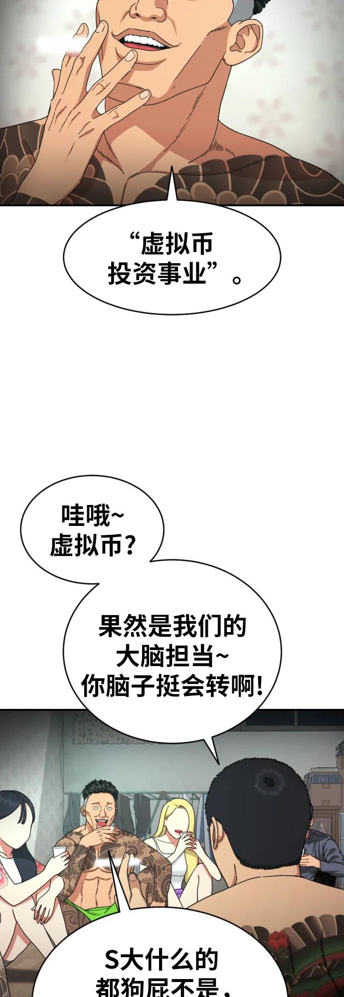 《一级格斗课外辅导》第25话 许道润 4 第17页