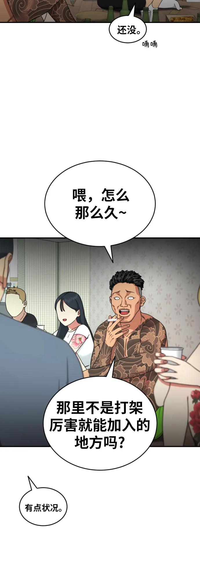 《一级格斗课外辅导》第25话 许道润 4 第14页
