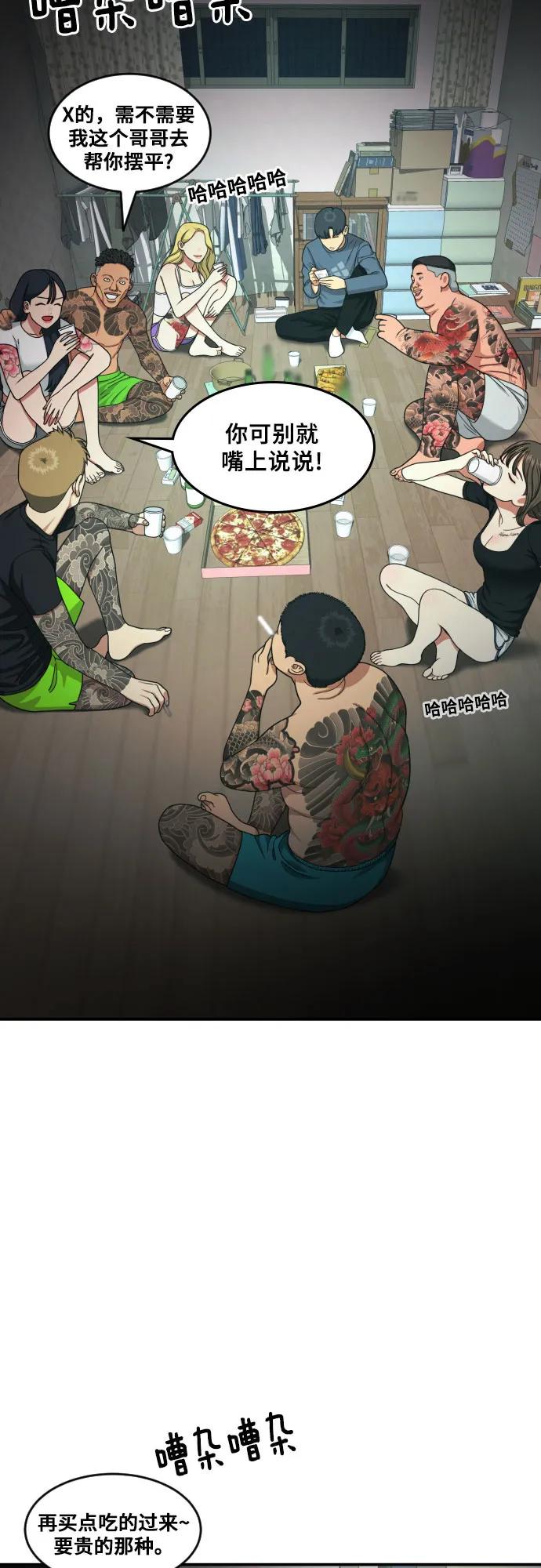 《一级格斗课外辅导》第25话 许道润 4 第3页