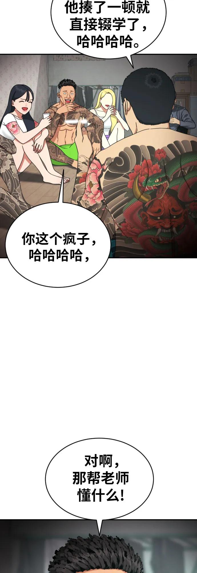 《一级格斗课外辅导》第25话 许道润 4 第8页