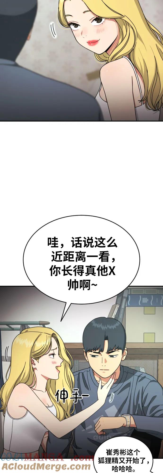 《一级格斗课外辅导》第25话 许道润 4 第28页