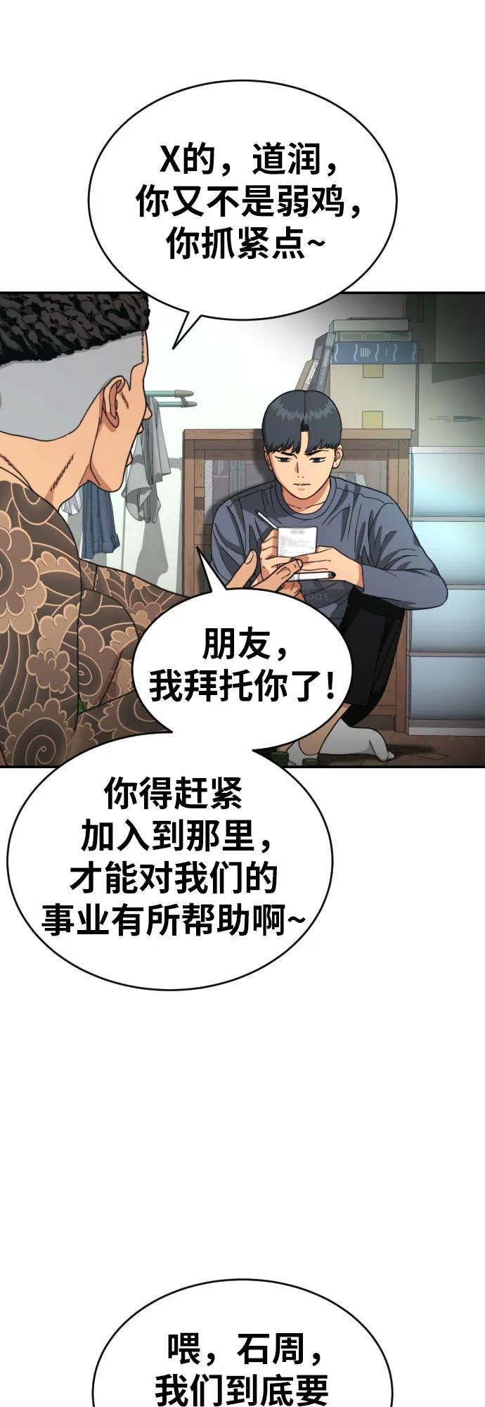 《一级格斗课外辅导》第25话 许道润 4 第15页