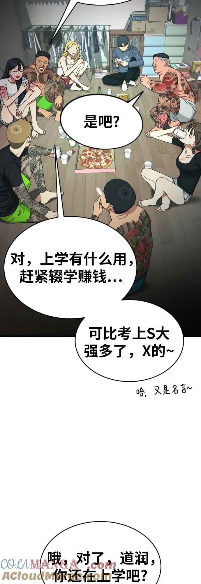 《一级格斗课外辅导》第25话 许道润 4 第10页