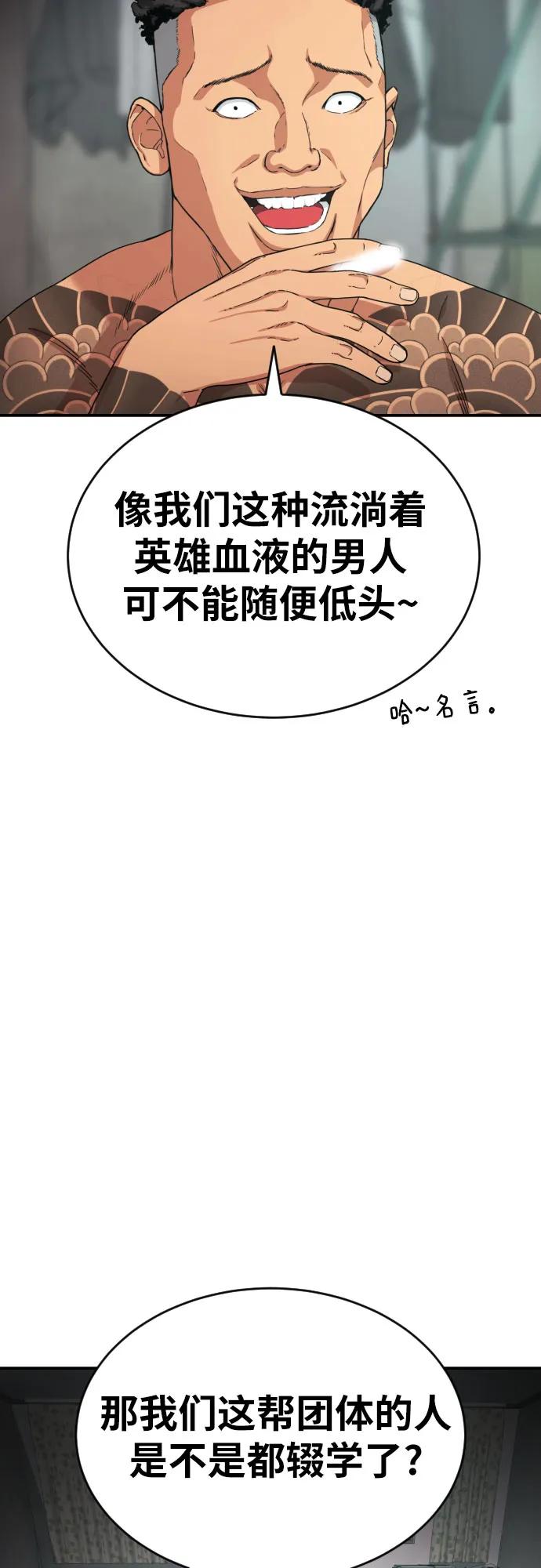 《一级格斗课外辅导》第25话 许道润 4 第9页