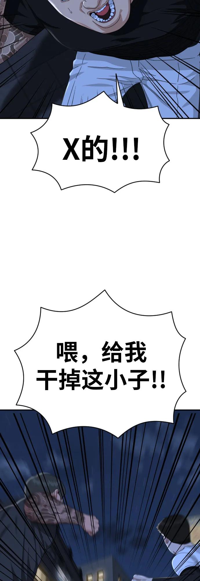 《一级格斗课外辅导》第25话 许道润 4 第47页