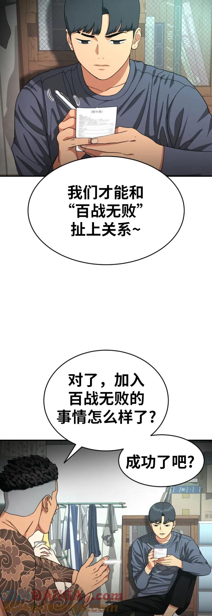 《一级格斗课外辅导》第25话 许道润 4 第13页