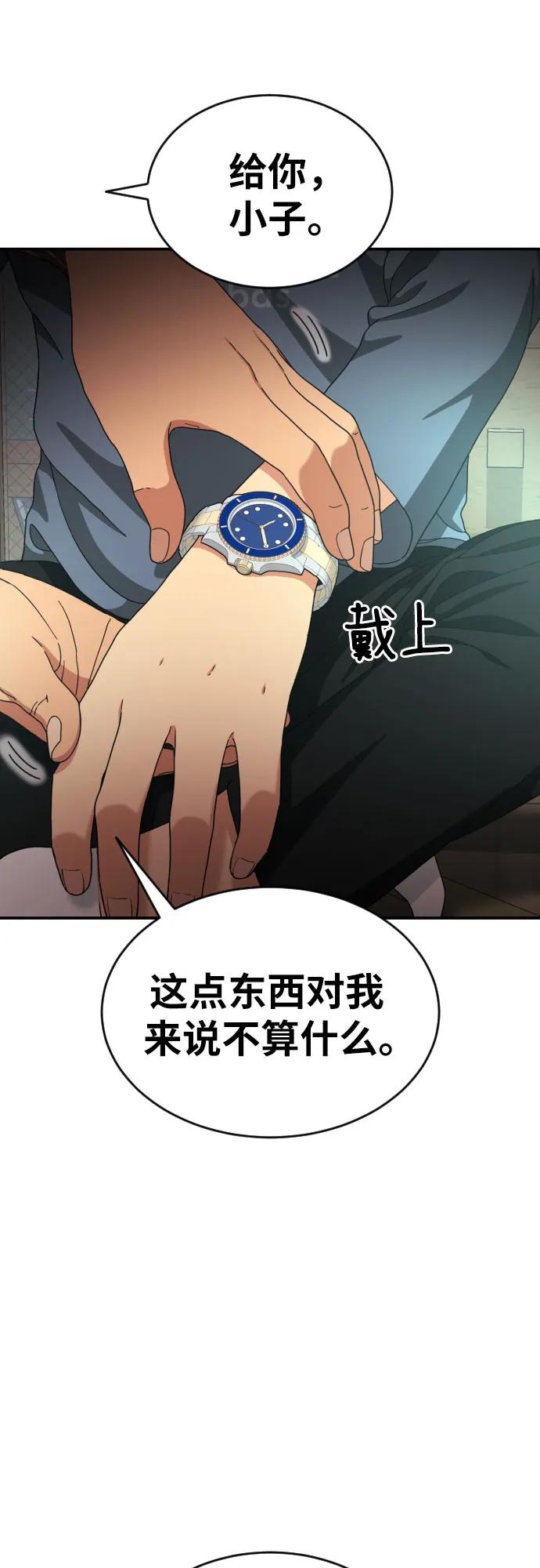 《一级格斗课外辅导》第25话 许道润 4 第24页