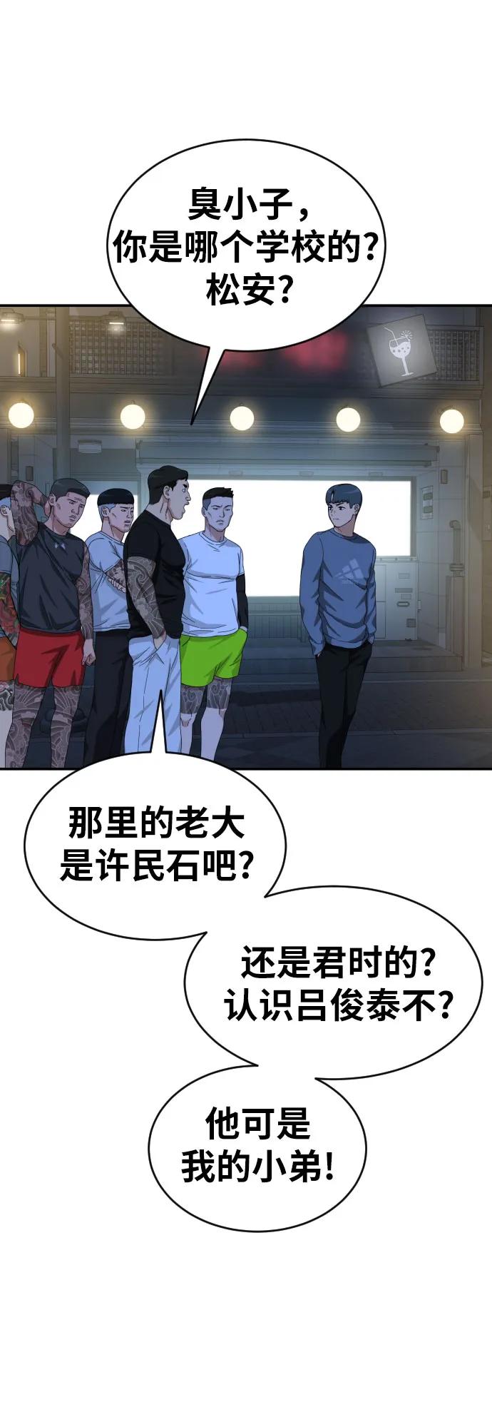《一级格斗课外辅导》第25话 许道润 4 第42页