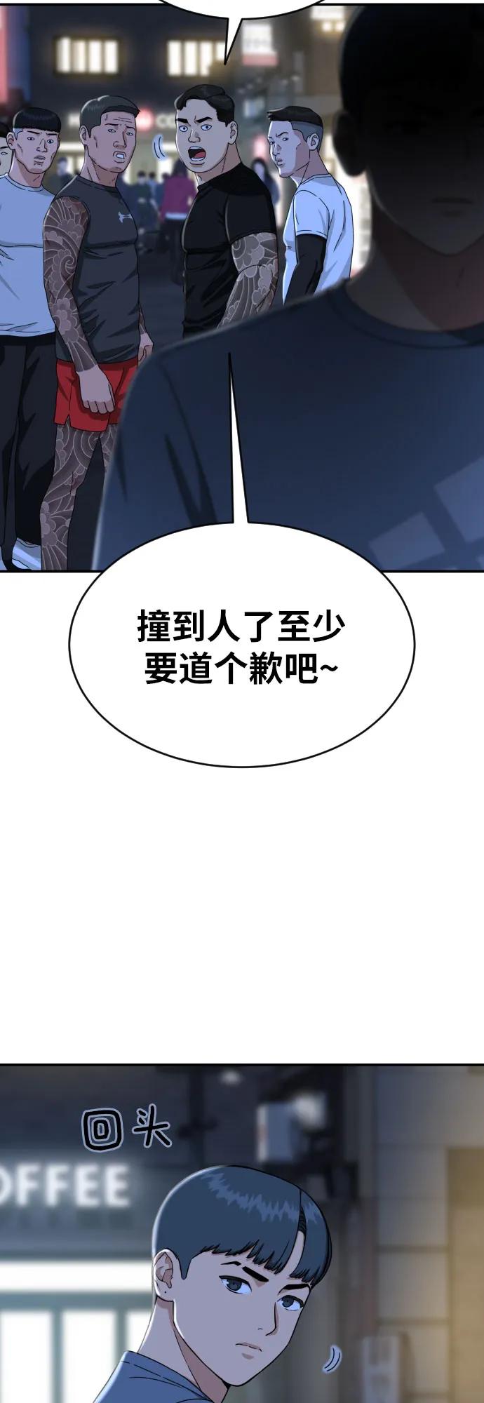 《一级格斗课外辅导》第25话 许道润 4 第39页