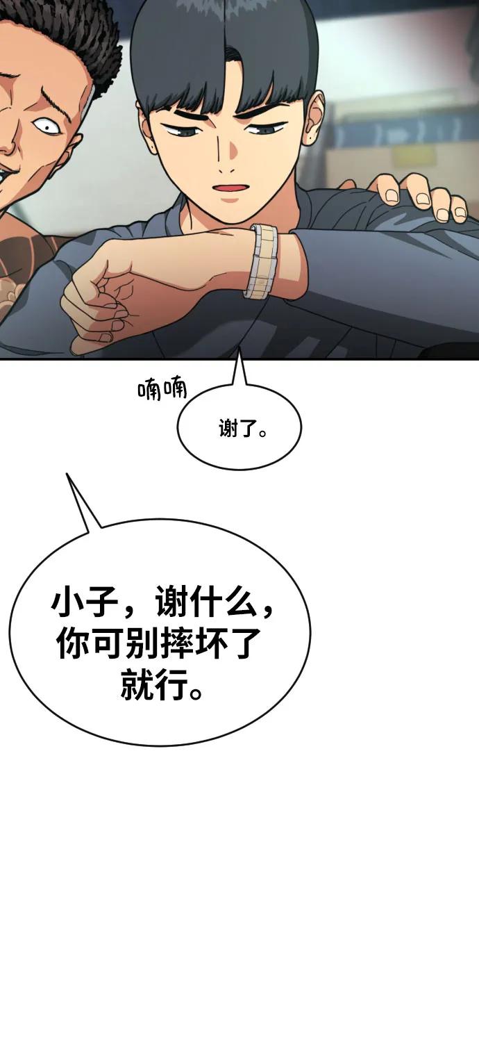 《一级格斗课外辅导》第25话 许道润 4 第26页