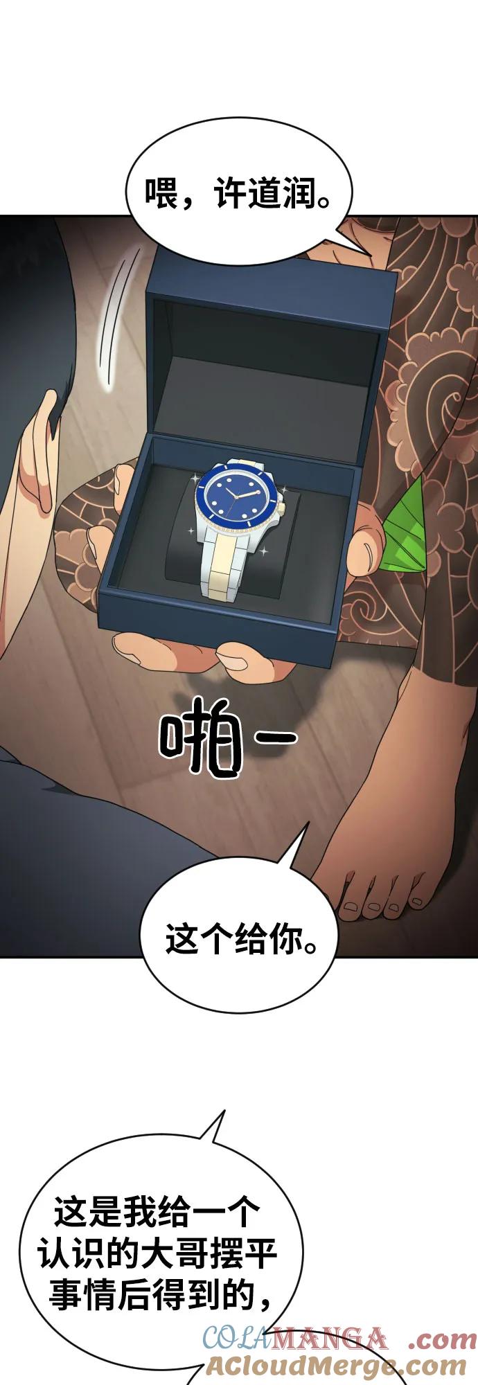 《一级格斗课外辅导》第25话 许道润 4 第22页
