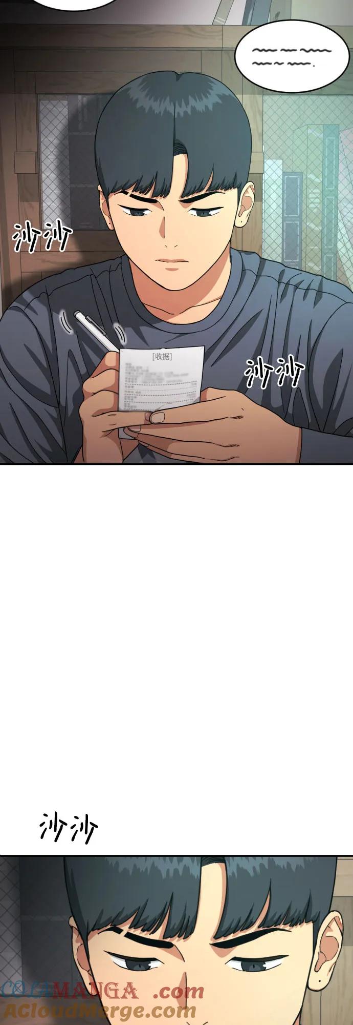 《一级格斗课外辅导》第25话 许道润 4 第4页