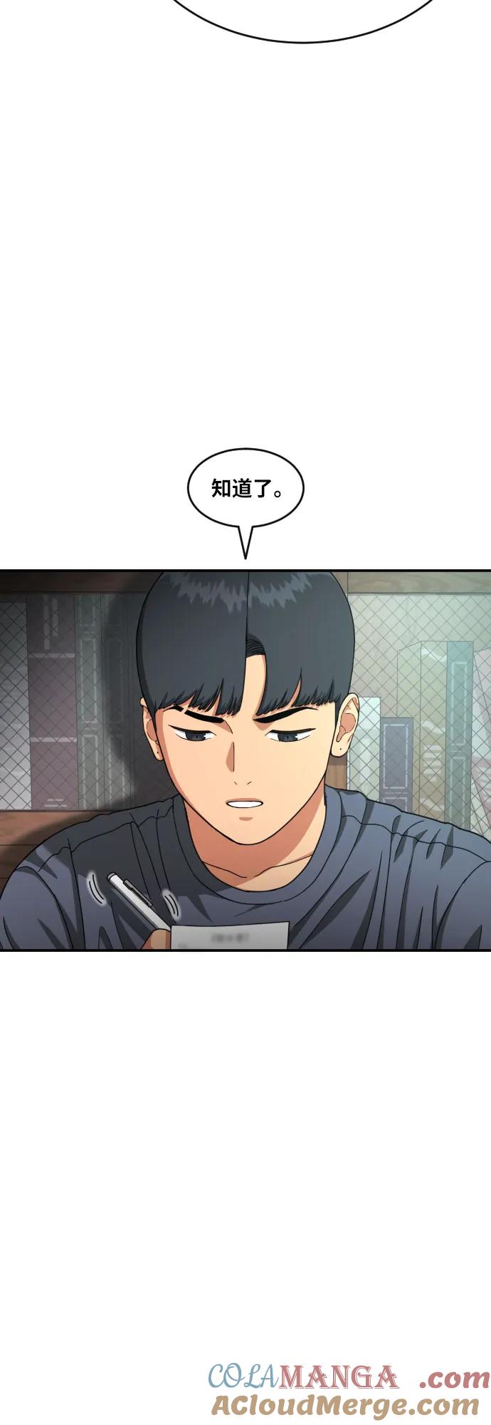 《一级格斗课外辅导》第25话 许道润 4 第19页