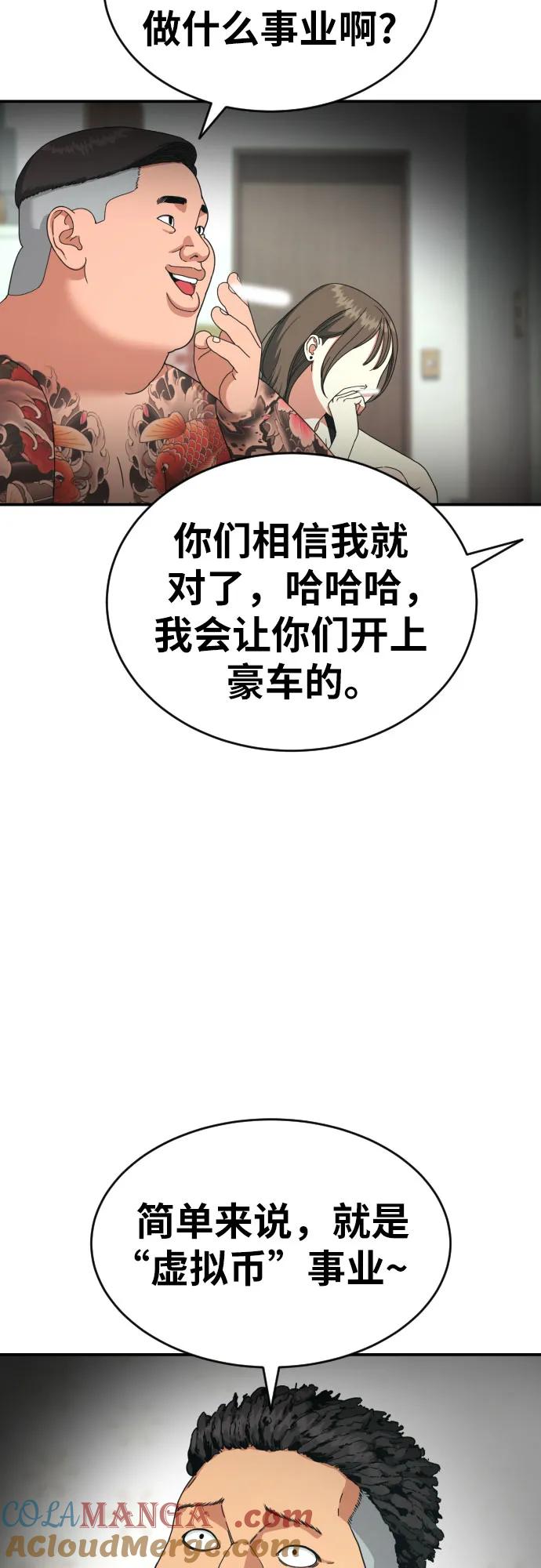 《一级格斗课外辅导》第25话 许道润 4 第16页