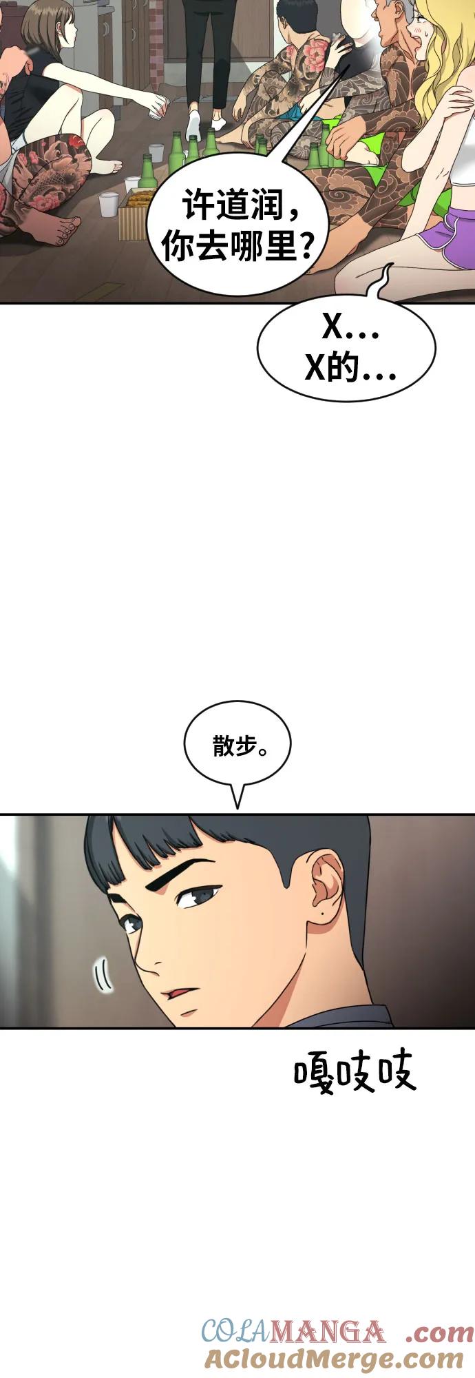 《一级格斗课外辅导》第25话 许道润 4 第31页
