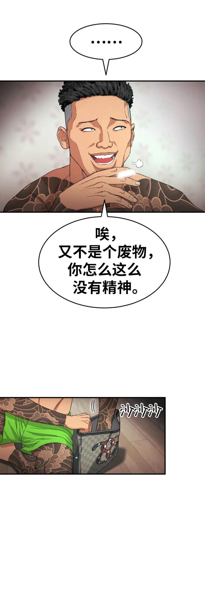 《一级格斗课外辅导》第25话 许道润 4 第21页