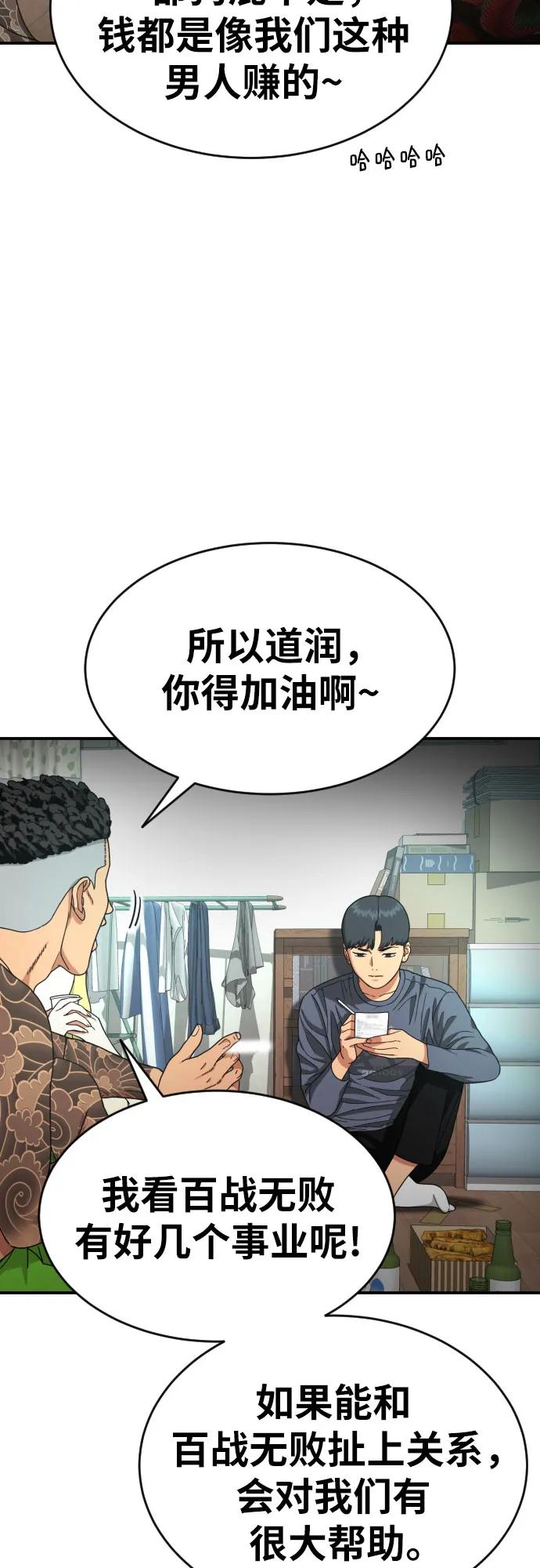 《一级格斗课外辅导》第25话 许道润 4 第18页