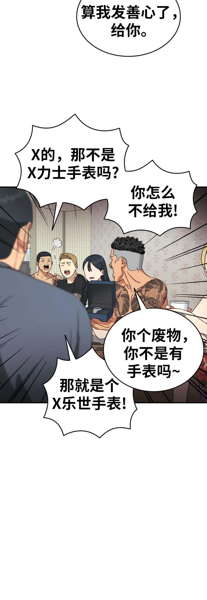 《一级格斗课外辅导》第25话 许道润 4 第23页