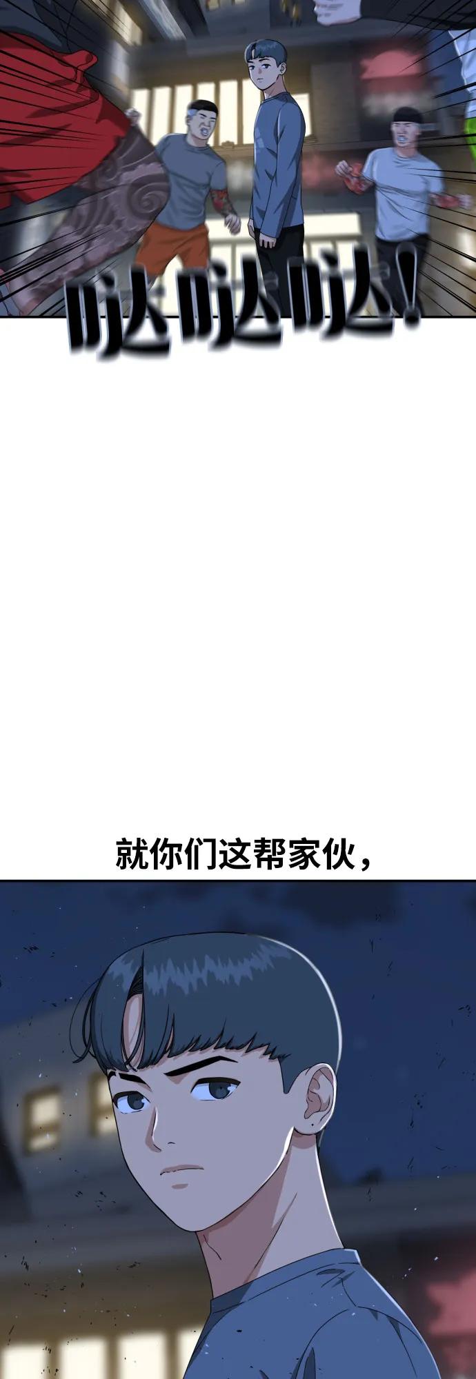 《一级格斗课外辅导》第25话 许道润 4 第48页