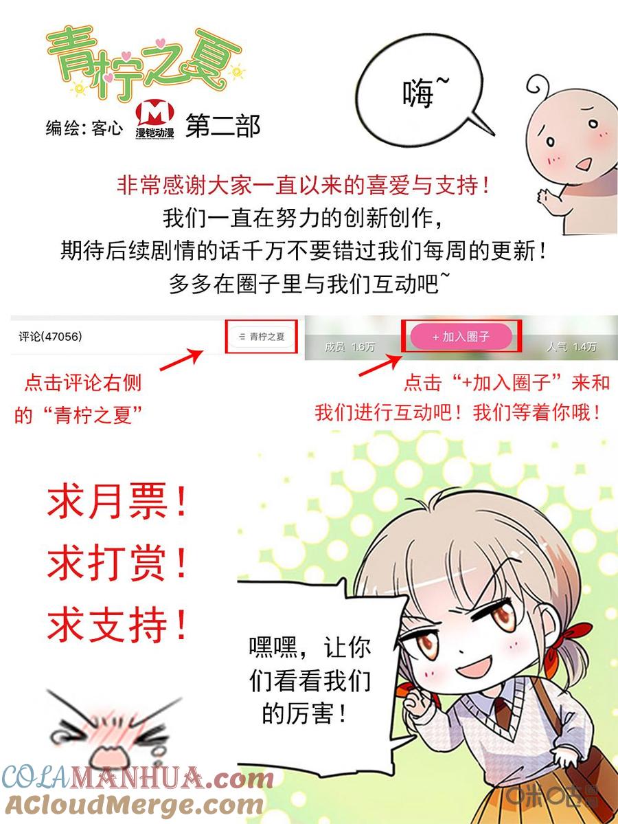 《青柠之夏》第二部80上：精神不振 第11页