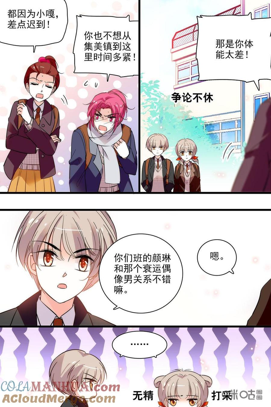 《青柠之夏》第二部80上：精神不振 第10页