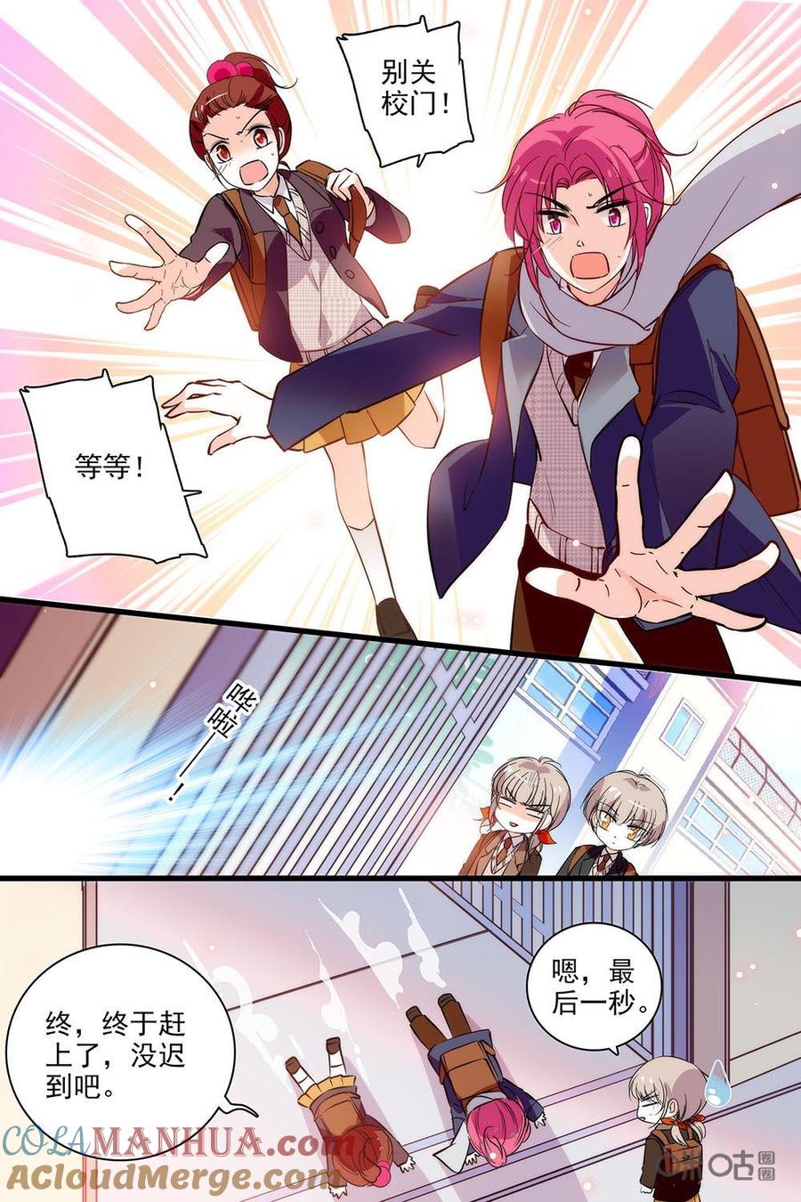 《青柠之夏》第二部80上：精神不振 第9页