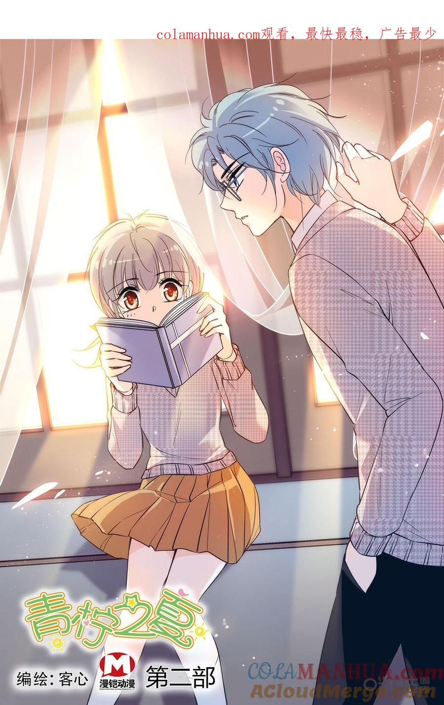 《青柠之夏》第二部80上：精神不振 第1页