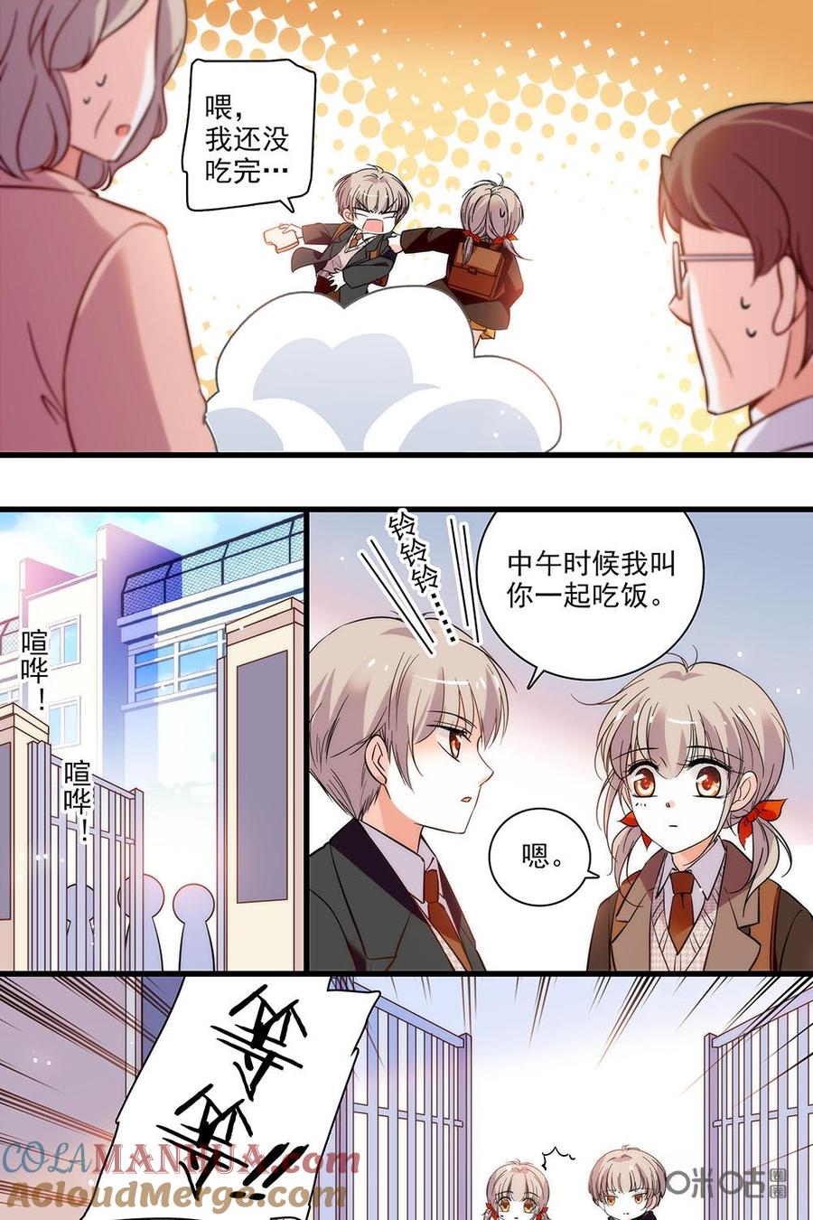 《青柠之夏》第二部80上：精神不振 第8页