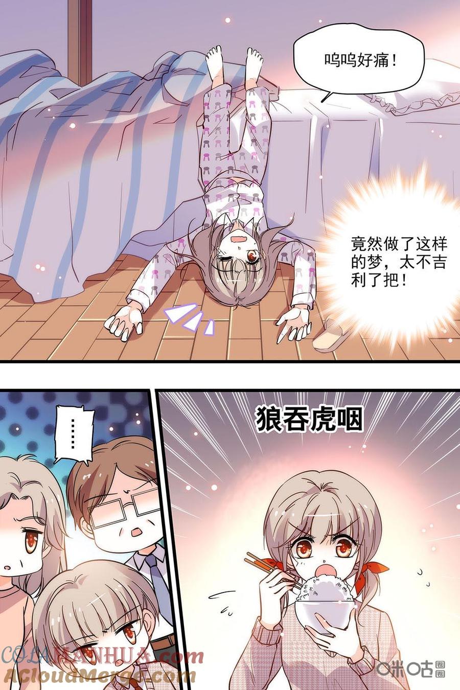 《青柠之夏》第二部80上：精神不振 第6页