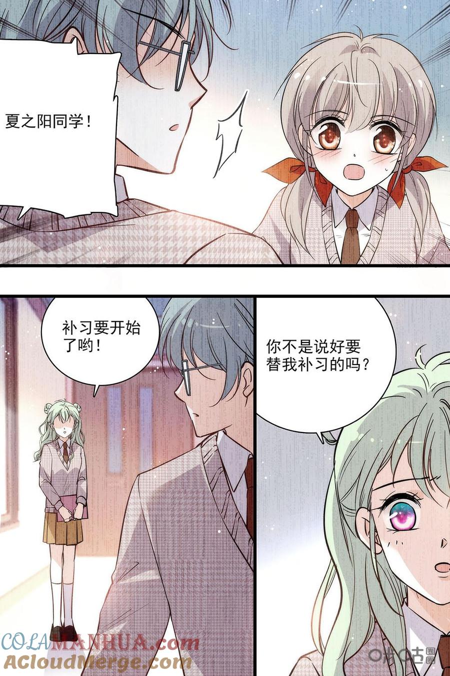 《青柠之夏》第二部80上：精神不振 第3页