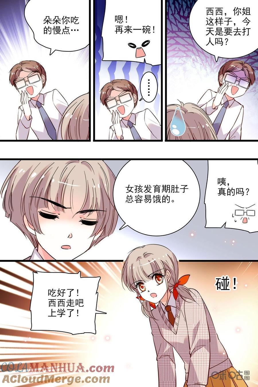 《青柠之夏》第二部80上：精神不振 第7页