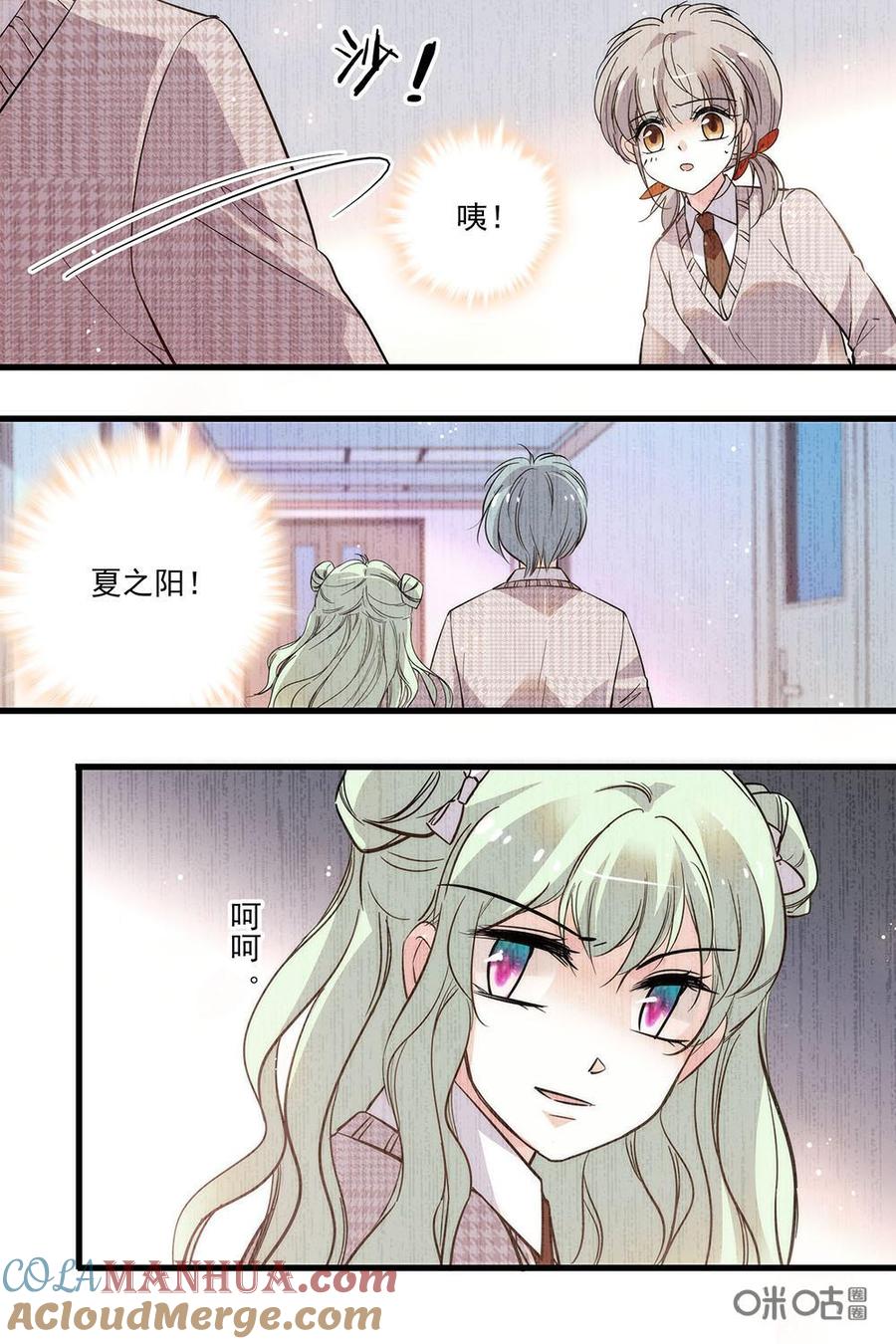 《青柠之夏》第二部80上：精神不振 第4页