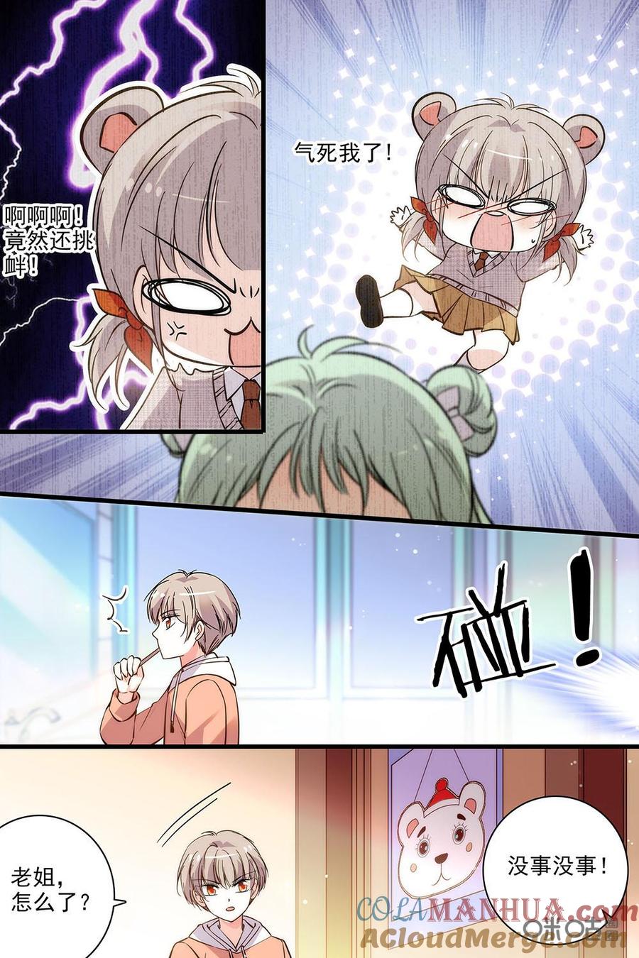 《青柠之夏》第二部80上：精神不振 第5页