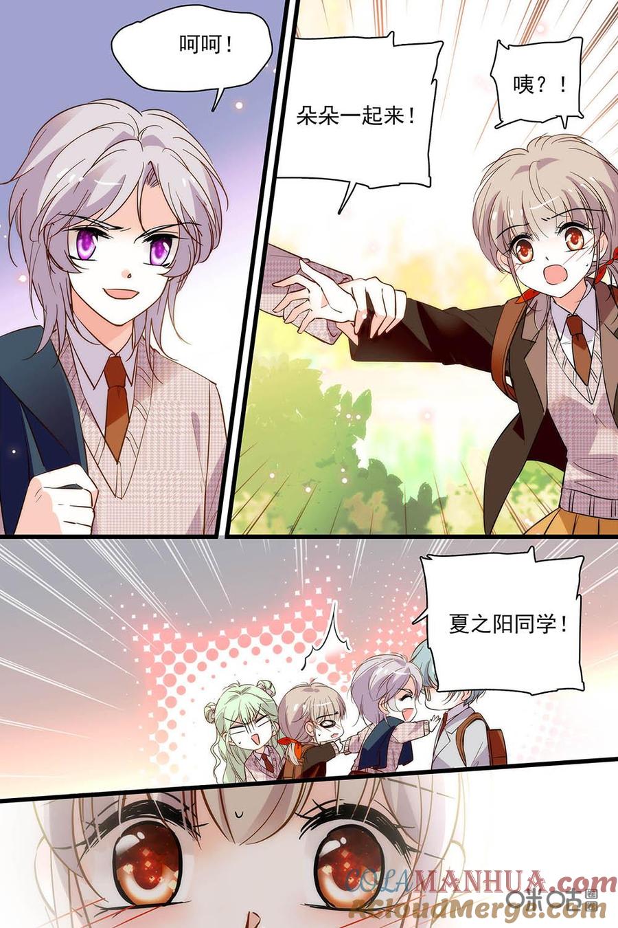 《青柠之夏》第二部80下：奇妙的脸红 第7页