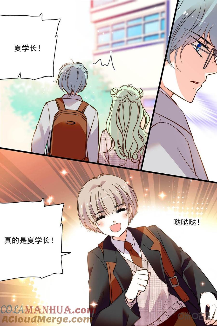 《青柠之夏》第二部80下：奇妙的脸红 第5页