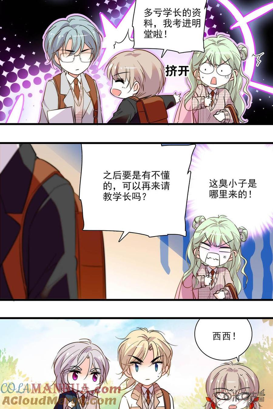 《青柠之夏》第二部80下：奇妙的脸红 第6页
